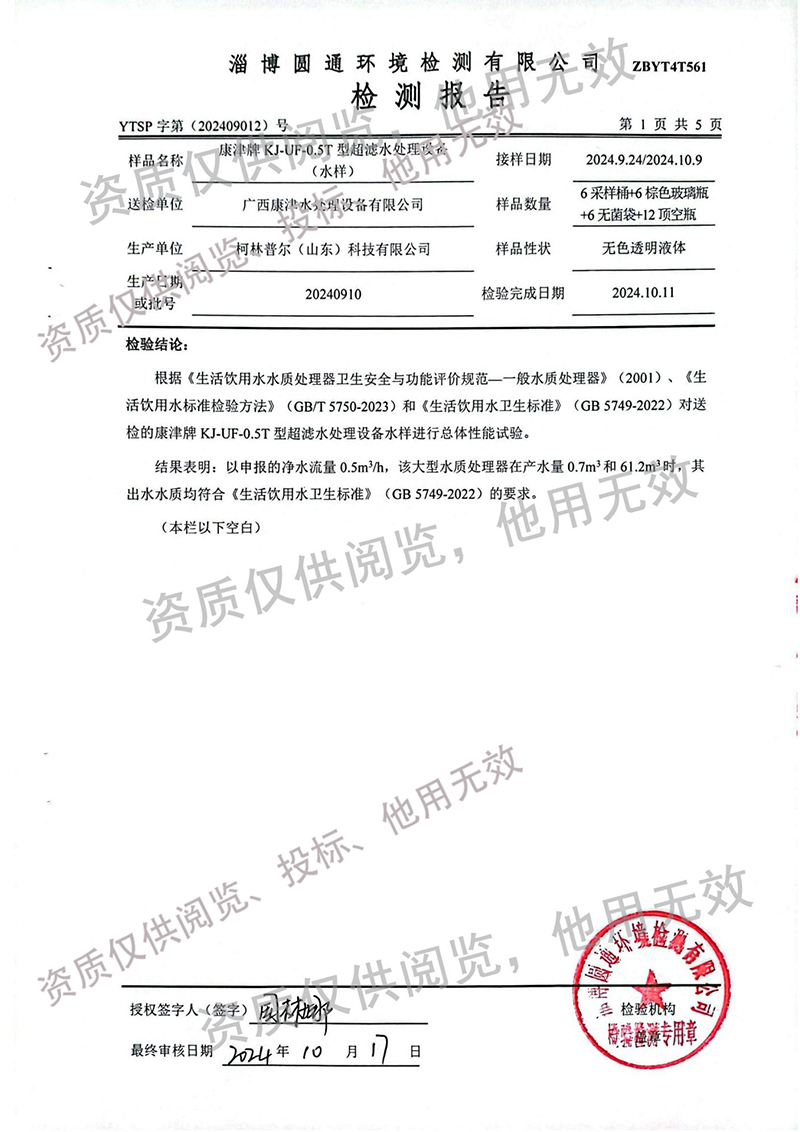 超濾檢測報告1.jpg